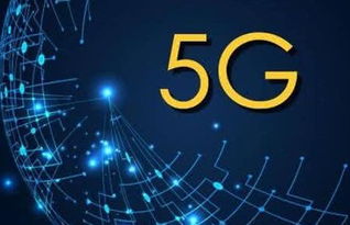 全球5G商業化進程加速 大型通信公司的網絡技術開發與設備布局